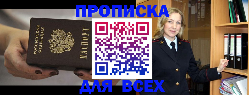 прописка для школы в Россоши
